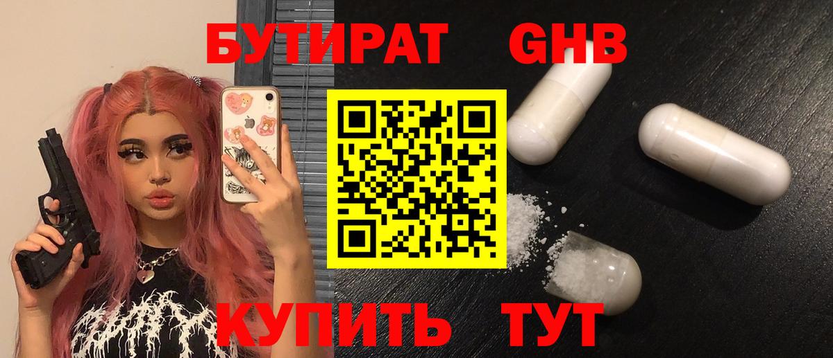 Бутират бутандиол  Вход с VPN  Хабаровск 