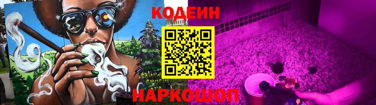 Хабаровск  Кодеиновый сироп Lean Purple Drank  Вход с VPN 