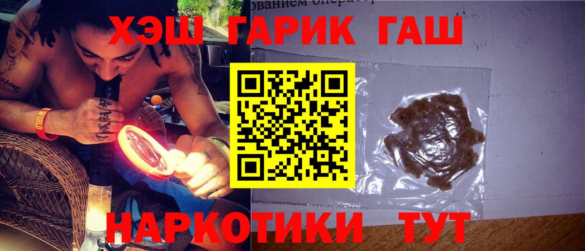 ГАШИШ гашик  Вход с VPN  Гашиш Cannabis  Хабаровск 