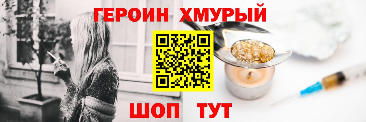 ГЕРОИН белый Хабаровск