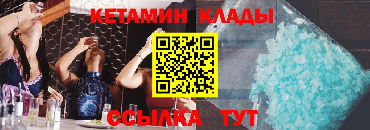 Хабаровск  Кетамин ketamine  Вход с VPN  Кетамин VHQ 