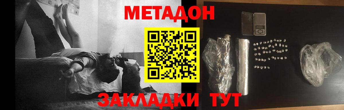 Хабаровск  Метадон белоснежный  Вход с VPN 