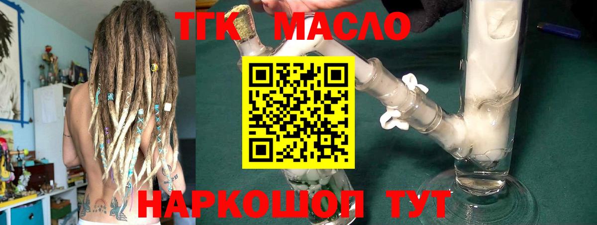 Дистиллят ТГК концентрат  Вход с VPN  Дистиллят ТГК гашишное масло  Хабаровск 